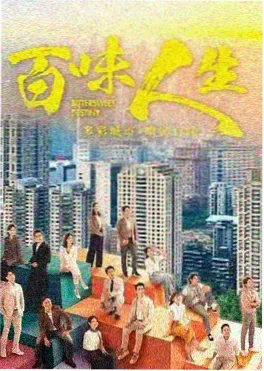 剧集《城南旧巷》海报