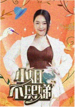 综艺《旧物新生》海报